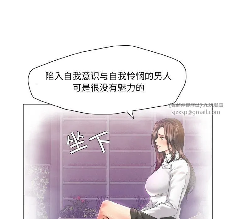 了不起的她 第38話 第8页