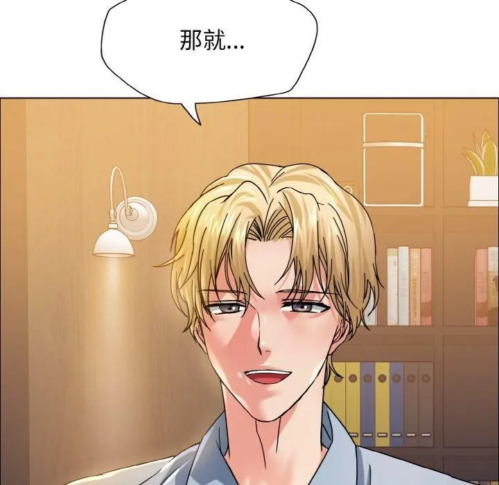 了不起的她 第38話 第32页
