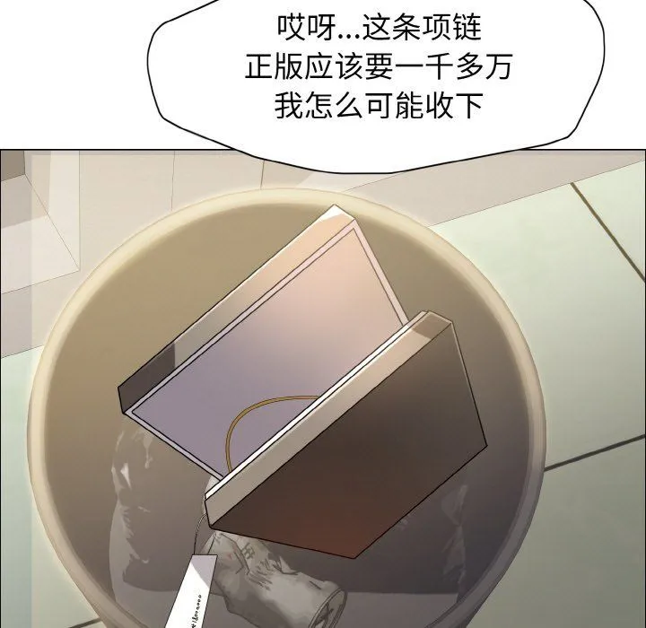 了不起的她 第32話 第68页