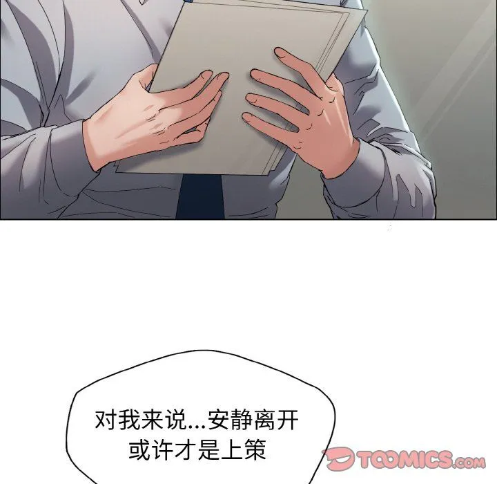 了不起的她 第32話 第39页