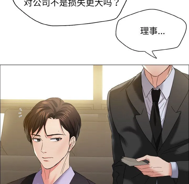 了不起的她 第32話 第10页