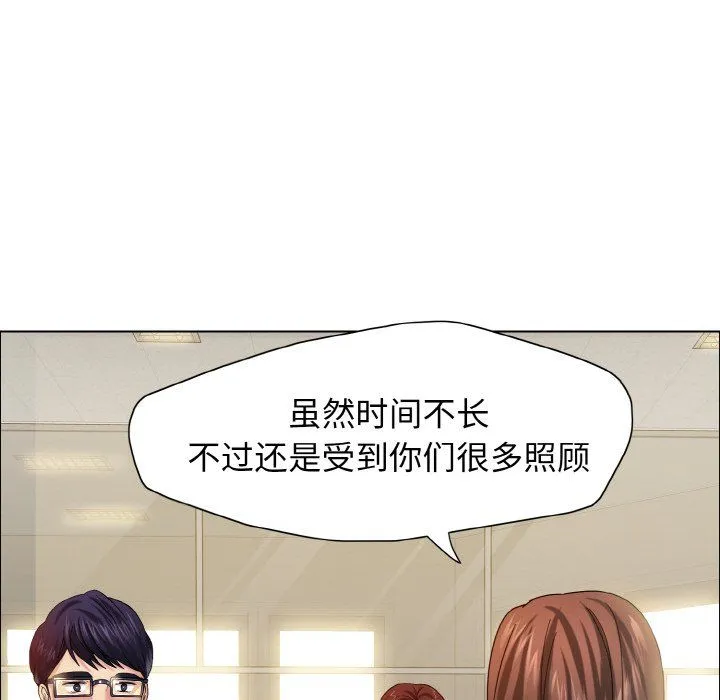 了不起的她 第32話 第71页