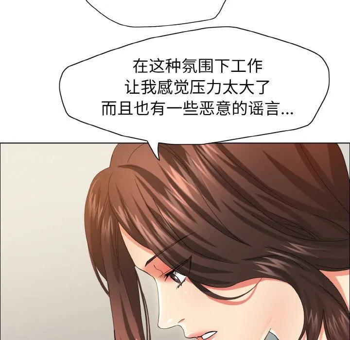 了不起的她 第32話 第32页