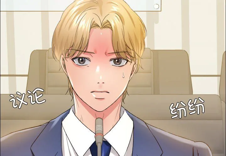 了不起的她 第32話 第2页