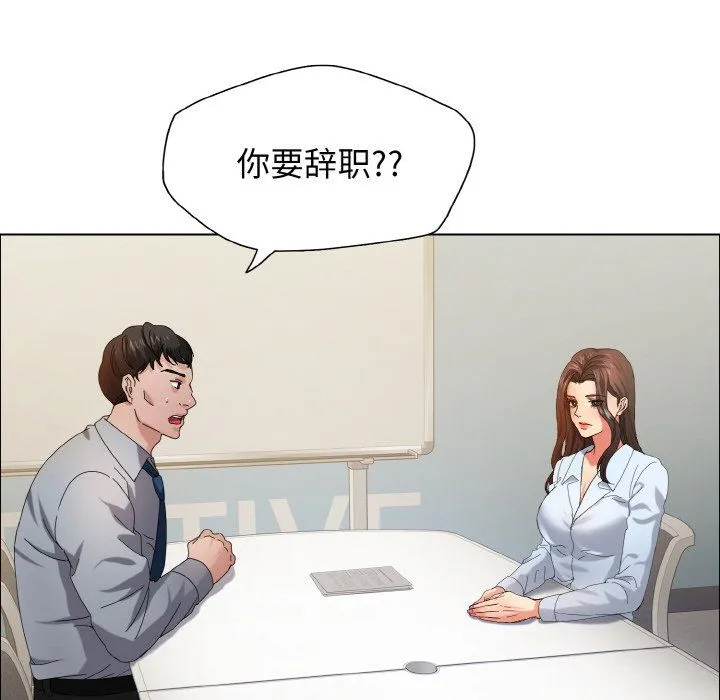 了不起的她 第32話 第24页