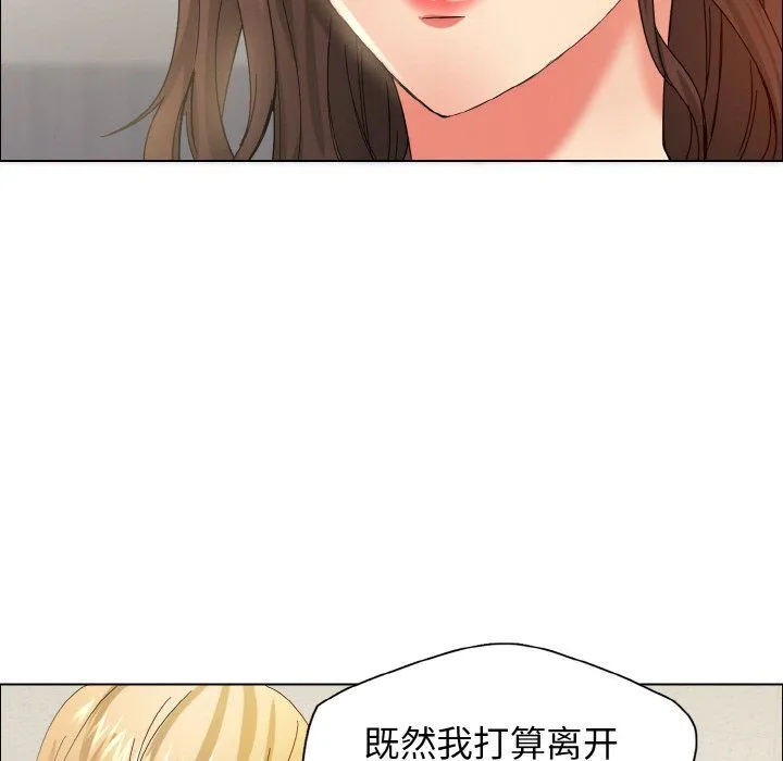 了不起的她 第32話 第84页