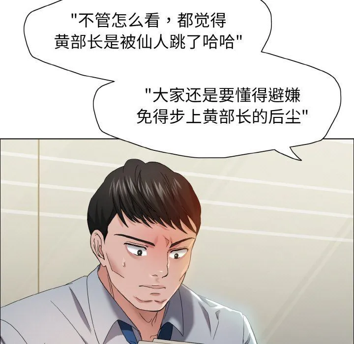 了不起的她 第32話 第38页