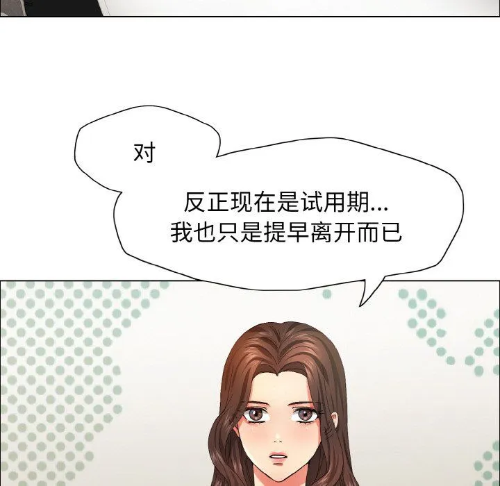 了不起的她 第32話 第25页
