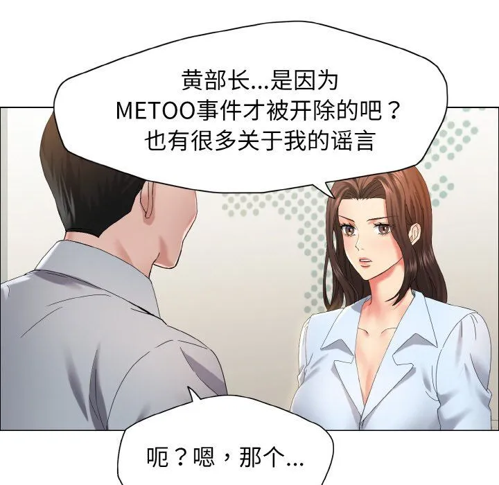 了不起的她 第32話 第31页
