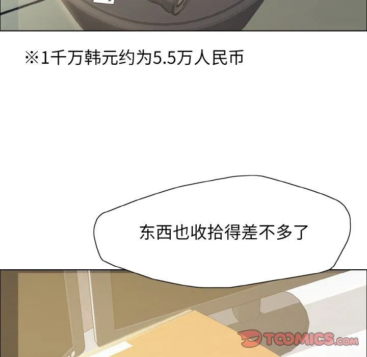 了不起的她 第32話 第69页