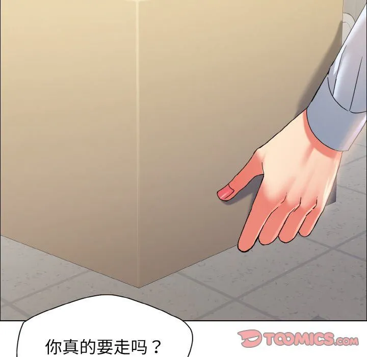 了不起的她 第32話 第75页
