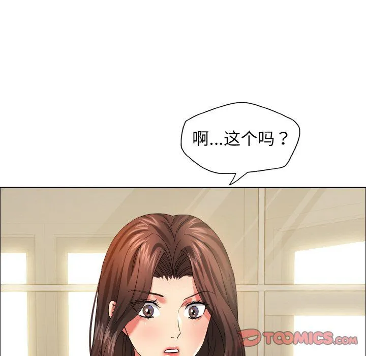 了不起的她 第32話 第57页