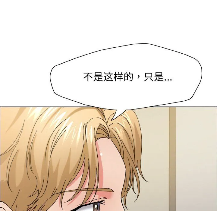 了不起的她 第32話 第6页