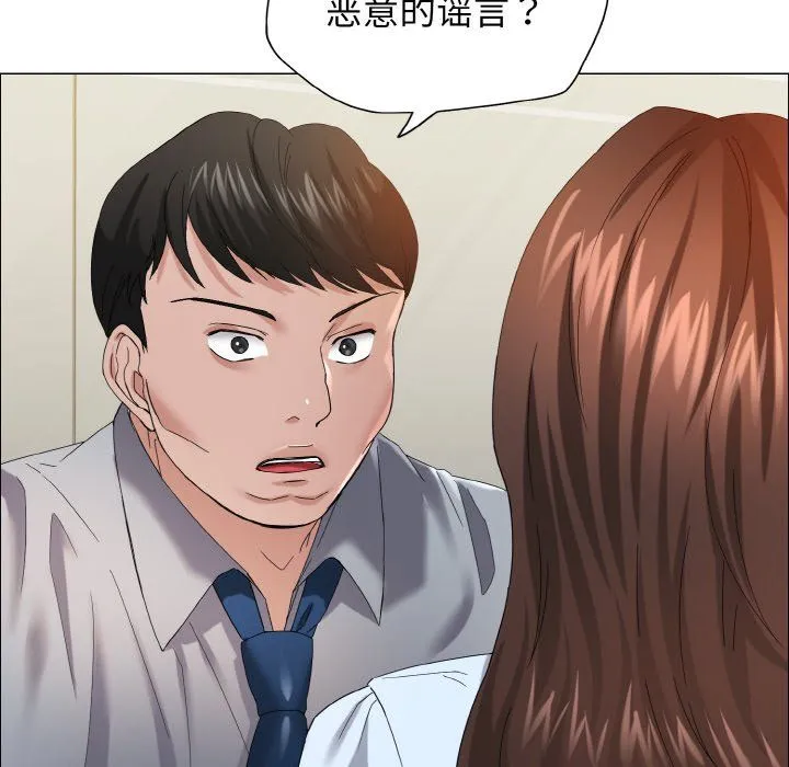 了不起的她 第32話 第34页