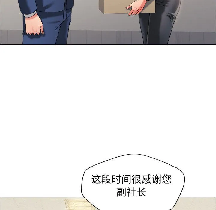 了不起的她 第32話 第79页