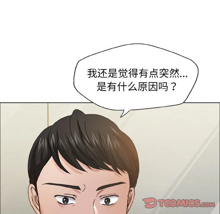 了不起的她 第32話 第27页