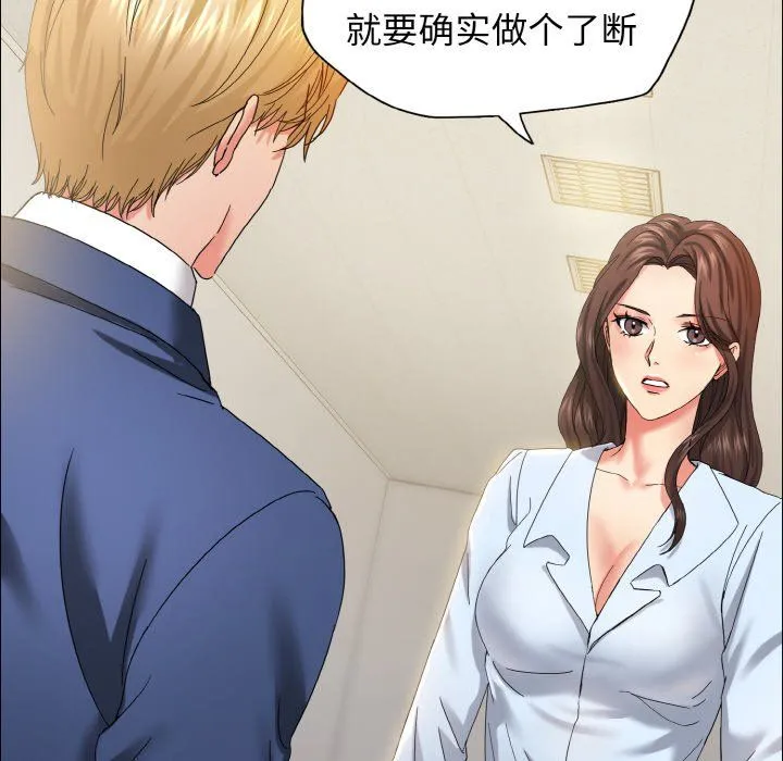 了不起的她 第32話 第85页