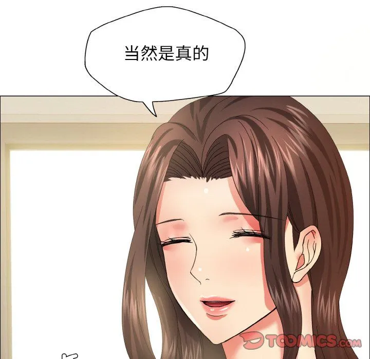 了不起的她 第32話 第45页