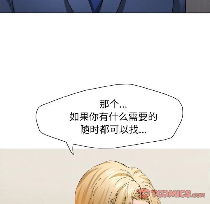 了不起的她 第32話 第81页