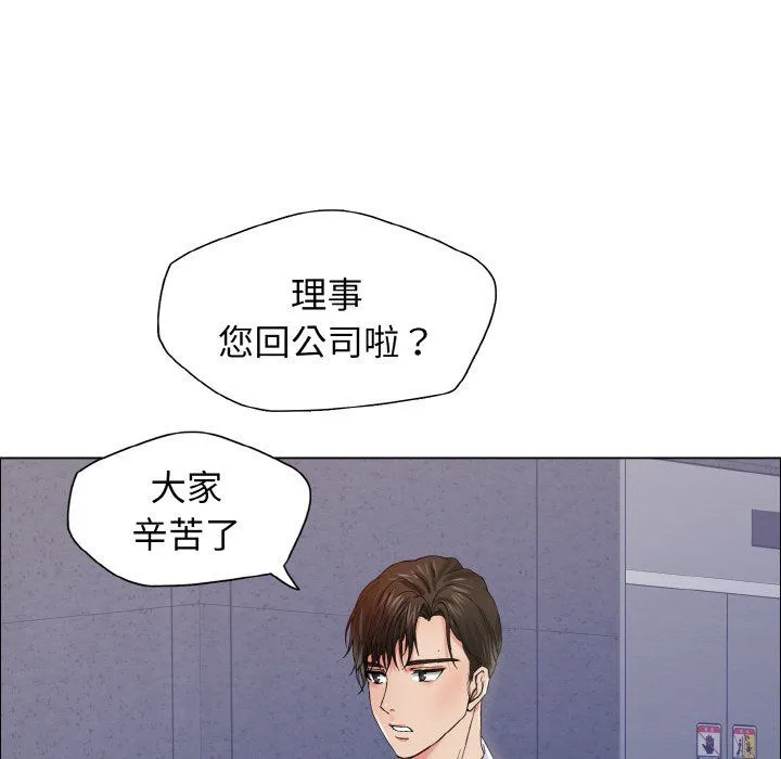 了不起的她 第32話 第100页