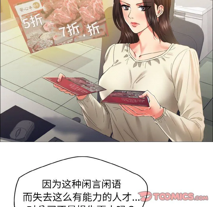 了不起的她 第32話 第9页