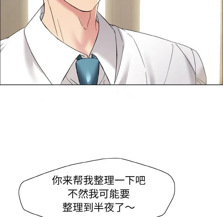 了不起的她 第32話 第48页