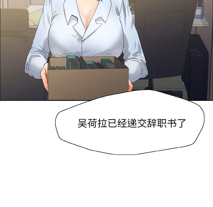 了不起的她 第32話 第23页