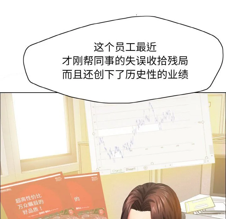 了不起的她 第32話 第8页
