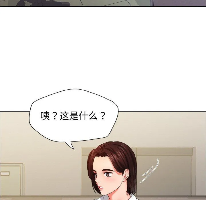 了不起的她 第32話 第52页