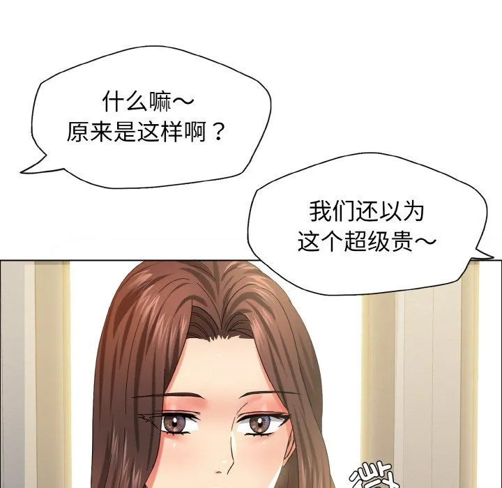 了不起的她 第32話 第66页