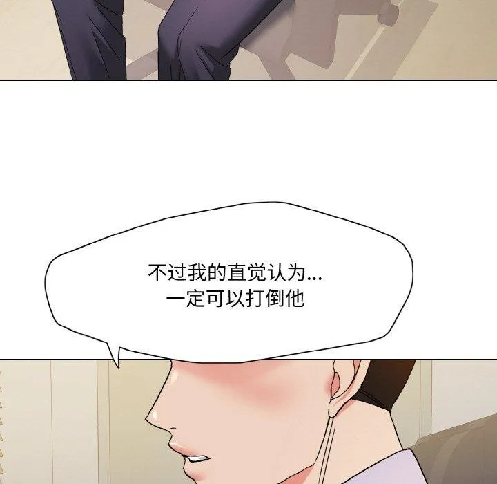 了不起的她 第43話 第47页