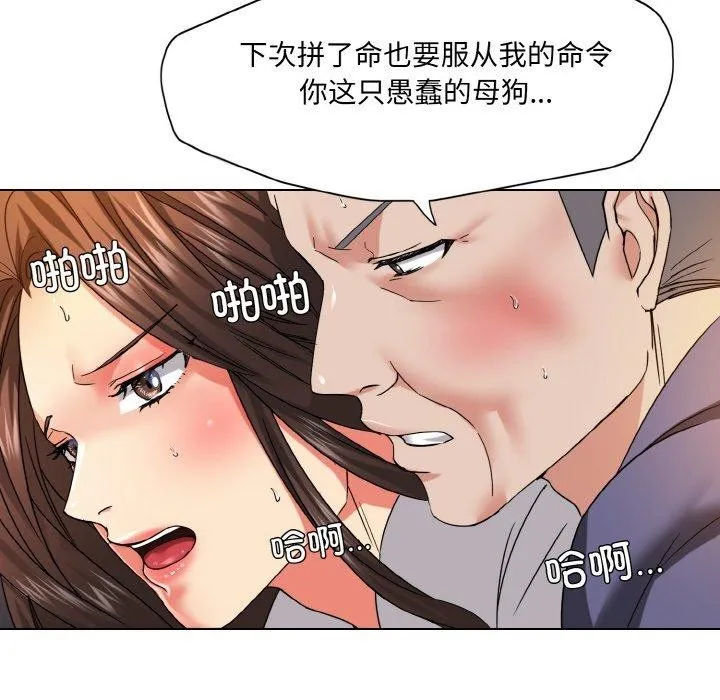 了不起的她 第43話 第36页