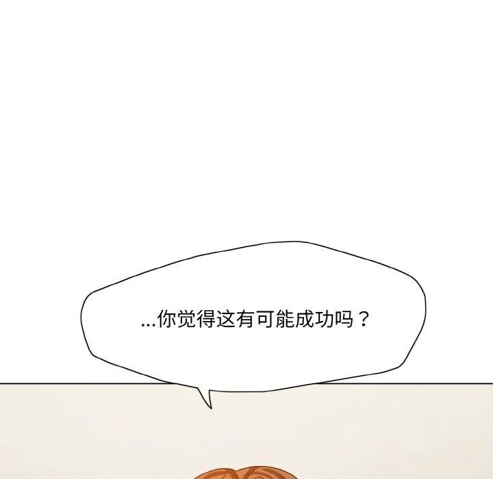 了不起的她 第43話 第37页