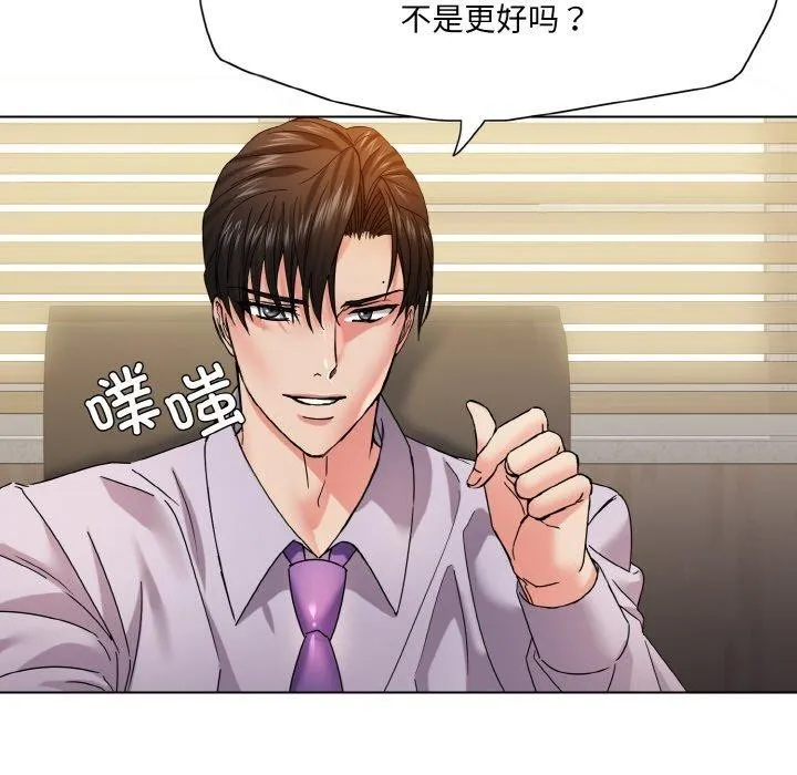 了不起的她 第43話 第43页