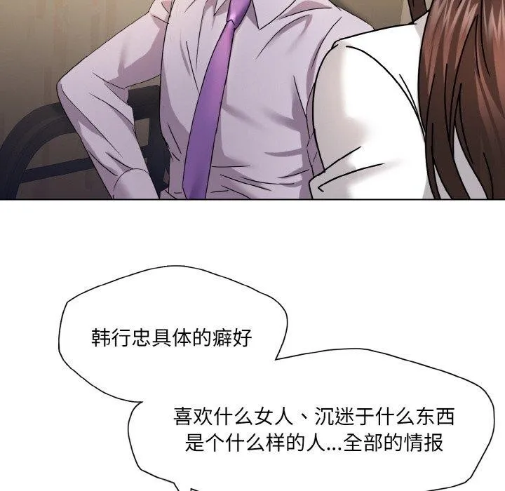 了不起的她 第43話 第85页
