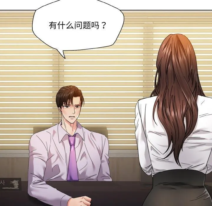 了不起的她 第43話 第40页