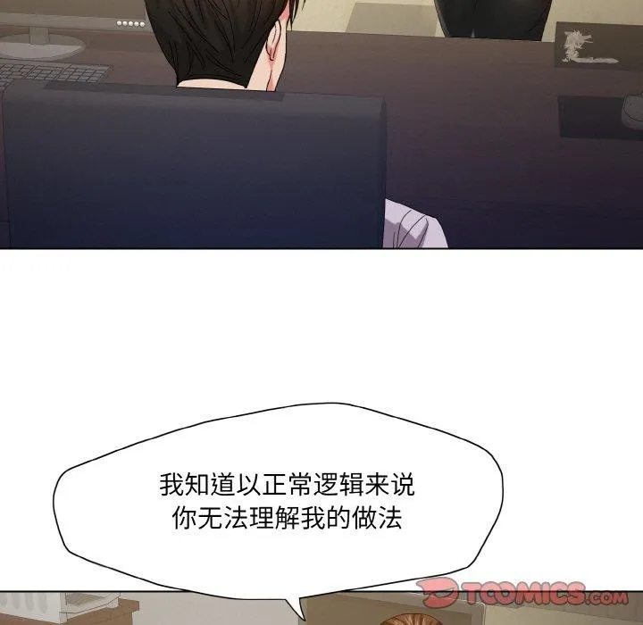 了不起的她 第43話 第45页