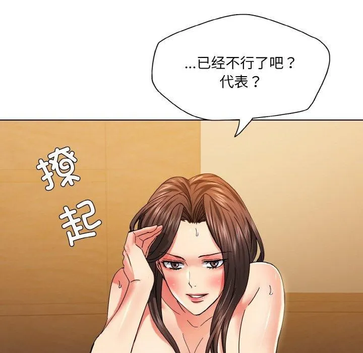 了不起的她 第43話 第114页