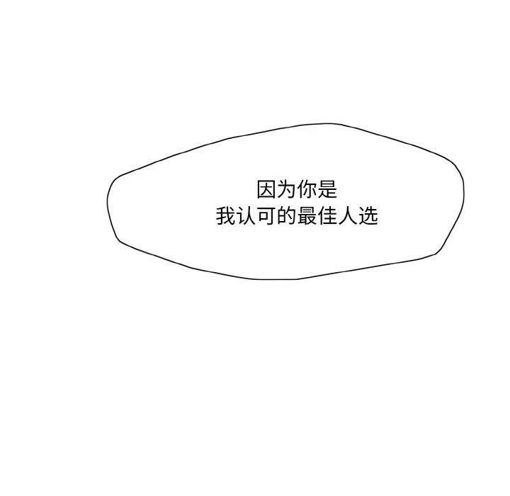 了不起的她 第43話 第9页