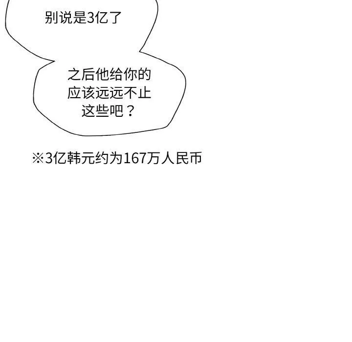了不起的她 第43話 第51页