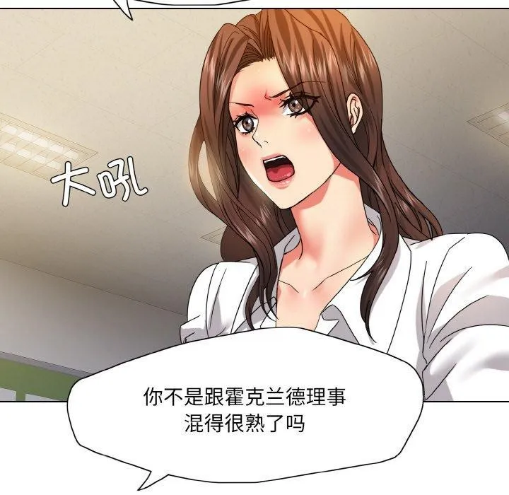 了不起的她 第43話 第49页