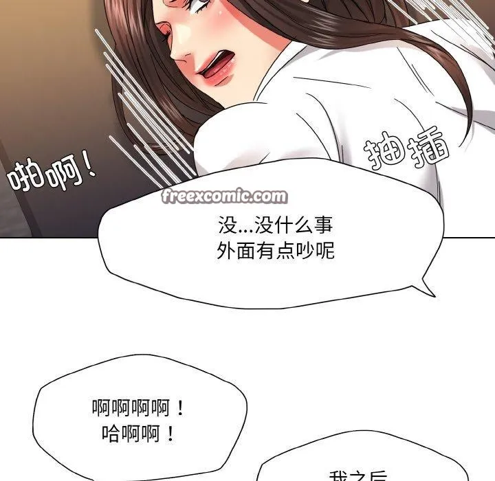 了不起的她 第43話 第32页