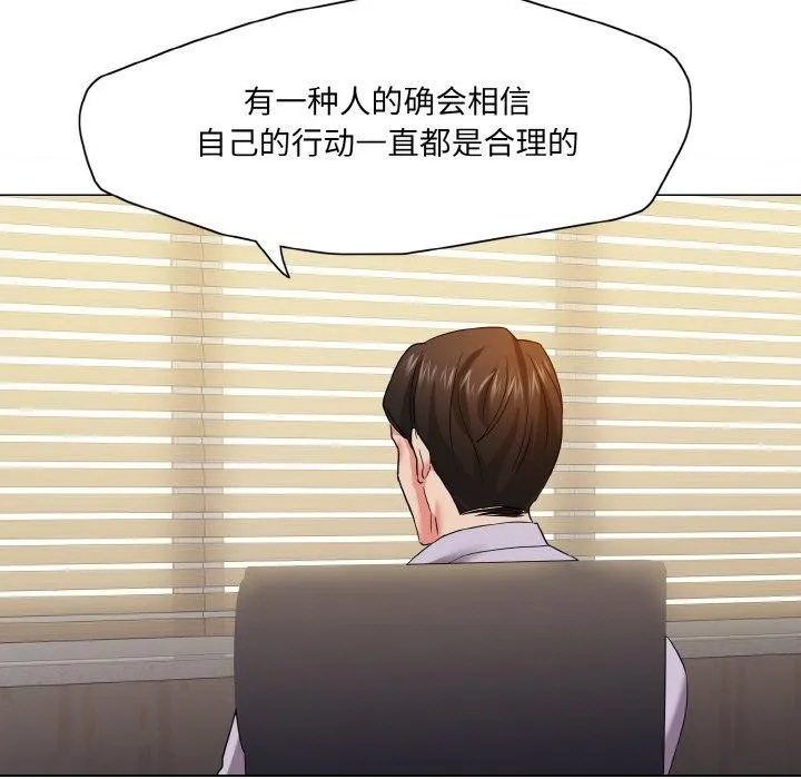 了不起的她 第43話 第55页