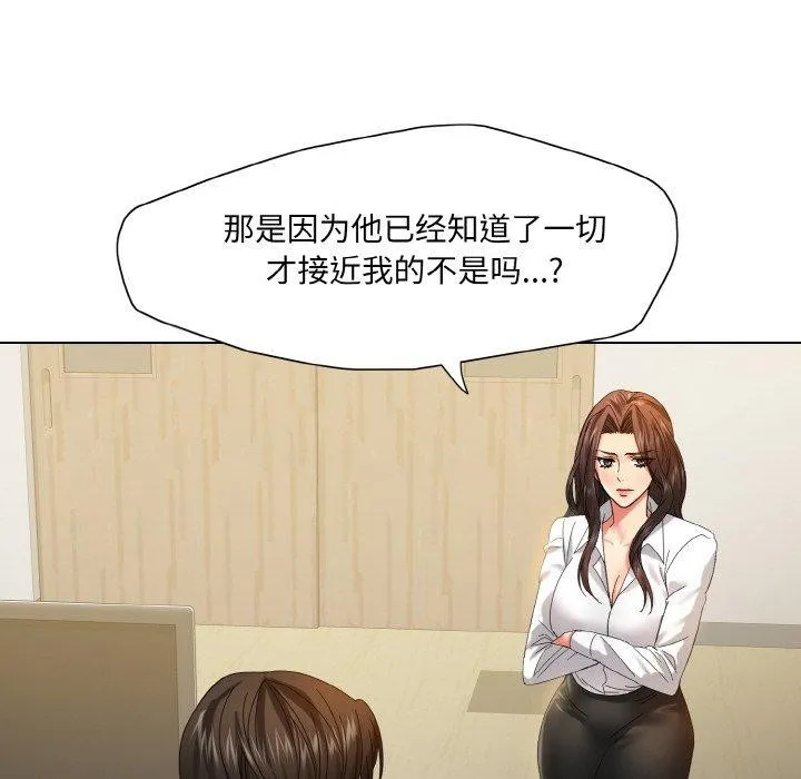 了不起的她 第43話 第44页