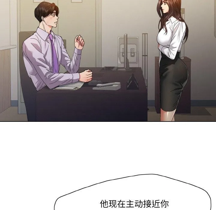 了不起的她 第43話 第42页