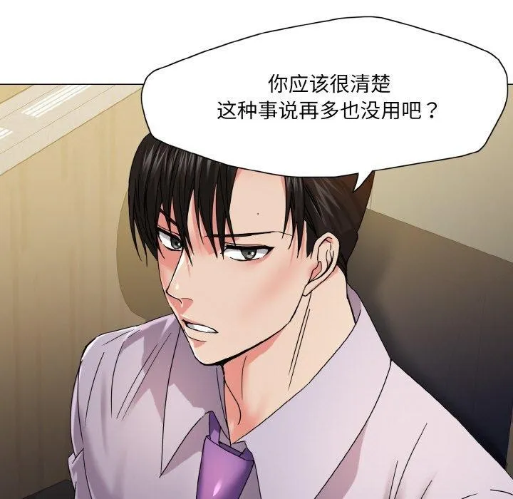 了不起的她 第43話 第91页