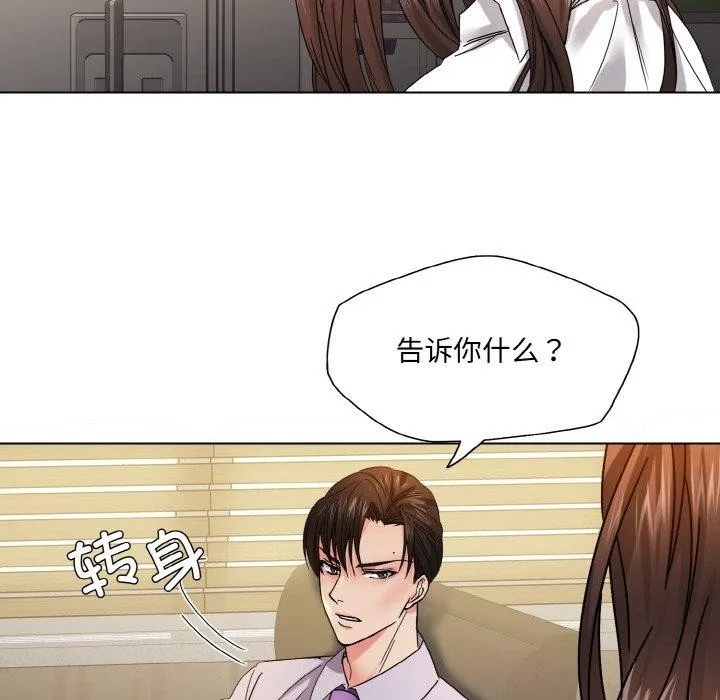 了不起的她 第43話 第84页