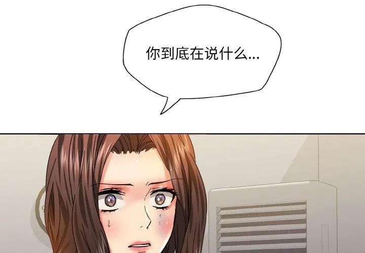 了不起的她 第43話 第4页