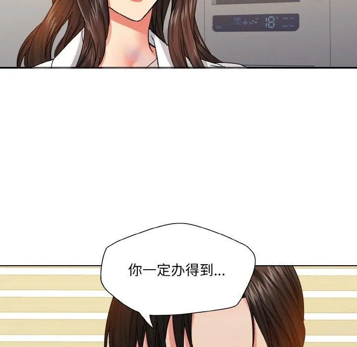 了不起的她 第43話 第5页
