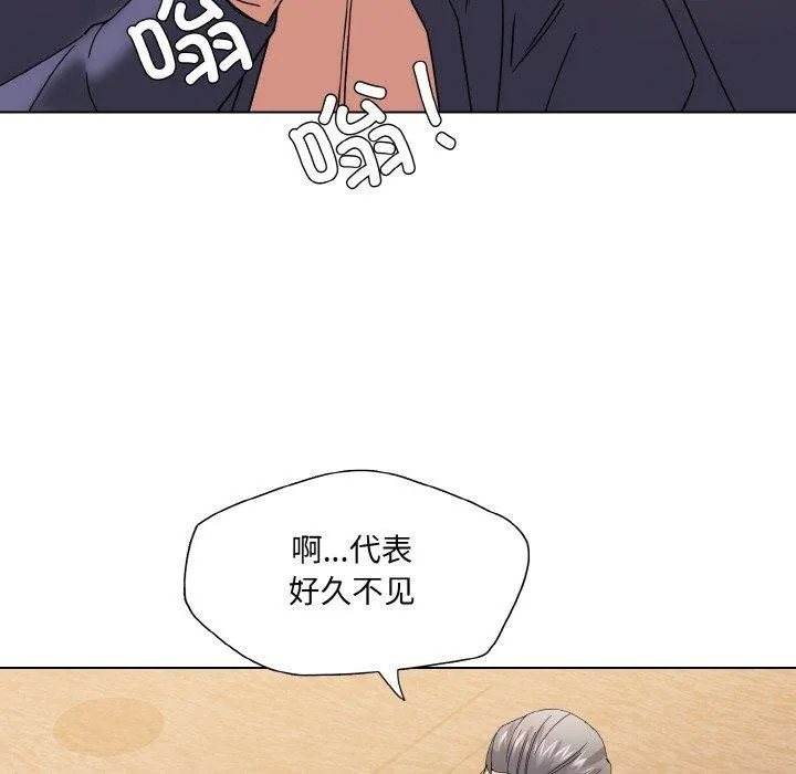 了不起的她 第43話 第28页